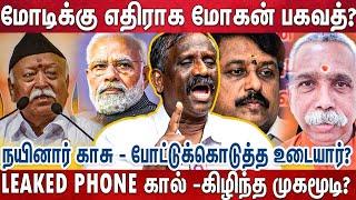 கேசவ விநாயகத்தால் தோற்றதா பாஜக? கசிய விட்ட இந்துத்துவ பிரமுகர் | Journalist Pandian| Modi | Rss| Bjp