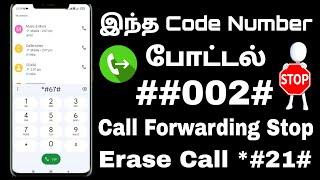 Call forwarding check number tamil | Call forwarding code in tamil | What is call forwarding ?