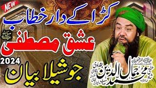 New bayan 2024 tajdar e khatam e nabuwat Mufti Jamal ud Din Baghdadi Baba G Mushtaq hussain #youtub