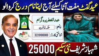 Maryam Nawaz New Program | Muft Atta Online Apply | Eid Ul Fitr Program 2024 | Ehsaas Rashan