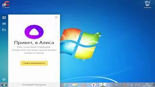 Программа "АЛИСА", голосовой помощник для Windows