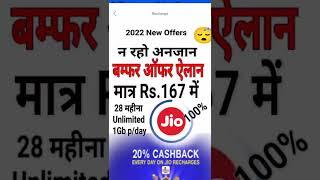 Jio Maha Cashback 20% free Recharge kaise karen, Jio Offer kaise use karen #short