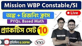WBP Math Practice Set - 10 | WBP Constable & SI 2021 | GI & Reasoning | TWS Academy |