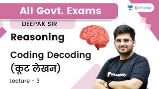 Coding Decoding | Lecture -3 | Reasoning | All Govt. Exams | wifistudy | Deepak Tirthyani