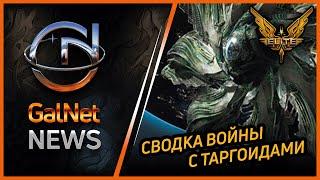 Новости GalNet от 20.08.3310г. Новости Elite Dangerous 2024.