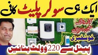 How to Run Home Appliances on 580Watt Solar Panel | Converter old UPS into Solar Inverter using MPPT