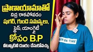 Benefits of Nadi Pranayama Pranayama Yoga In Telugu | Increase Your Lung Capacity