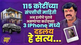 115 Cr ची संपत्ती Walmik Karad ने कशाच्या जीवावर कमावली? Walmik Karadच्या सगळ्या Propertyचा लेखाजोखा