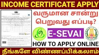 INCOME CERTIFICATE APPLY ONLINE IN TAMIL | HOW TO GET INCOME CERTIFICATE | வருமான சான்றிதழ் | TNEGA