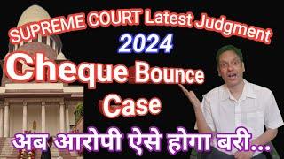 Cheque Bounce Case - SUPREME COURT Latest Judgment |अब आरोपी ऐसे होगा बरी... #138 #cheque #latest