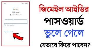 Gmail Password ভুলে গেলে কি করবেন | Gmail Password Recovery in Android [Bangla] | THE SA TUTOR