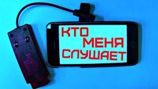 КАК УЗНАТЬ ПРОСЛУШИВАЮТ ТВОЙ ТЕЛЕФОН ИЛИ НЕТ? / ПРОВЕРКА ТЕЛЕФОНА НА ПРОСЛУШКУ / ОТКЛЮЧАЕМ СЛЕЖКУ