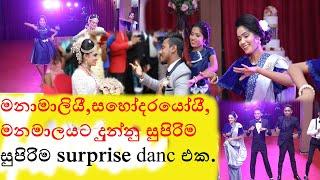 best surprise dance Sri Lanka  SEWWANDHI AND SAMITH    (Crazy family crew ) sahas dulnada