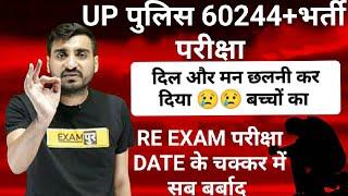 Up Police Re Exam भर्ती परीक्षा 2024। Very Sad  Video Vivek Sir
