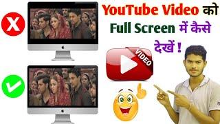 Youtube video ko full screen mein kaise dekhen laptop me || How to play full screen youtube video