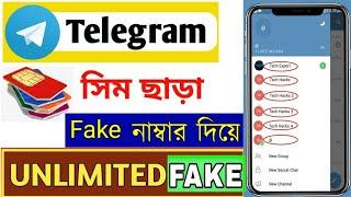 Unlimited Fake Telegram একাউন্ট খুলুন  BD Number ছাড়া