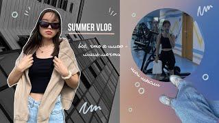 summer vlog ep4 | моя жизнь, спорт, мини-кавер в конце