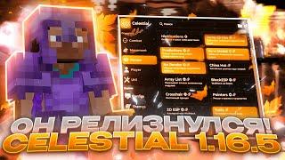 РЕЛИЗ CELESTIAL RECODE 1.16.5 | ОН ВЫШЕЛ | РИЛЛИВОРЛД ПЛАЧЕТ | REALLYWORLD | FUSURT - NEW