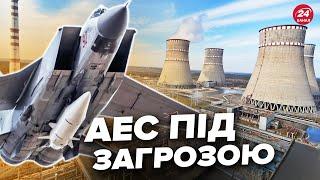 РФ В ПАНІЦІ атакує Україну "Кинджалами"! Путін НАЦІЛИВСЯ на АЕС. Дрон ПОМІТИЛИ на КРИТИЧНІЙ висоті