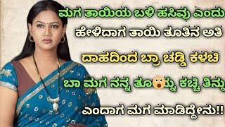 Kannada New story full viral see it education purpose and health tips