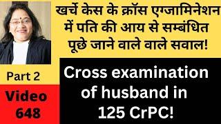 648! Cross Examination Series!पत्नी के वकील साहब पूछेंगे ये सवाल!Prepare yourself! क्रॉस एग्जामिनेशन