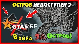 ВЗЯТИЕ ОСТРОВА СЕМЬЁЙ ГТА 5 РП | VINEWOOD ТУЛЕВО #GTA5RP