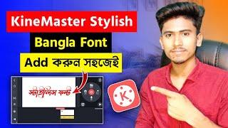 How to install Bangla Stylish Font in Kinemaster 2023 || Kinemaster bangla font add