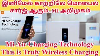 இனிமேல் காற்றிலே மொபைல் போன் சார்ஜ் ஆகும்..Mi அறிமுகம் #MiairChargingTechnology #Tamil #Rajtecinfo