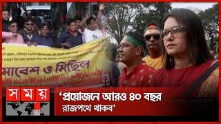 গণসমাবেশ থেকে দেশব্যাপী আন্দোলনের ঘোষণা সংখ্যালঘু ঐক্যমোর্চার | Protection of Minorities | Somoy TV