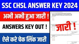 SSC CHSL ANSWER KEY 2024 | Ssc Chsl Answer Key 2024 Kaise Dekhe | Ssc Chsl Answer Key