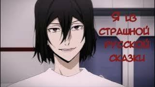 [AMV] Сказка - IC3PEAK • Fedor Dostoevsky