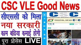 CSC से नया सर्विस लॉन्च  Helth  प्रोजेक्ट |  Service Kaise Use Kare | Csc New Service  Live 2024