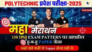 POLYTECHNIC ENTRANCE EXAM - 2025 मॉडल पेपर | #POLYTECHNIC Marathon Class By Raceva Academy