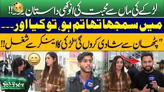 Bhoojo To Jeeto With Mahnoor Iftikhar | Funny Poetry | Show In Mall | Jugtain | Songs