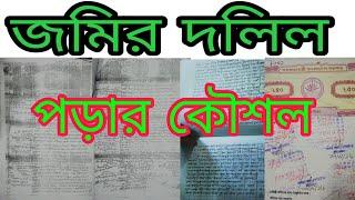 how to read old land deed in bangladesh সাতকাহন ep#589