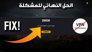 7ama | FIX PUBG LITE Unavailable in your region - حل مشكلة ببجي لايت غير متوفرة في منطقتك