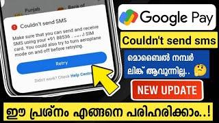 Fix Google pay Couldn't Send SMS Problem Solved | Couldn't Send SMS Problem On Googlepay Malayalalam