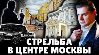 Стрельба в центре Москвы | Е. Понасенков. 18+