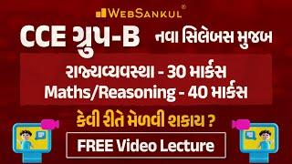 CCE Mains Group B Syllabus | Maths & Reasoning - 40 Marks | રાજ્યવ્યવસ્થા - 30 Marks