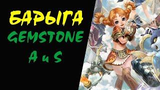 Gemstone A и S Барыга #09 Lineage II