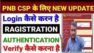 PNB BC first time login kaise kare। login fist time PNB BC।।