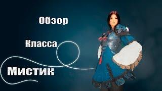 Black Desert - Обзор класса Мистик [Review]