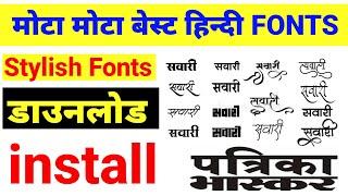 hindi font kaise download kare | Best Hindi Fonts For Pc | how to download hindi font