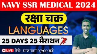 DAY 09for NAVY SSR medical assistant  || Languages (भाषा ) PYQ questions |by Ayush Sir