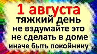 1 августа народный праздник Макринин день, Макрида, Мокрины. Что нельзя делать. Народные приметы