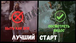 Лучший старт в S.T.A.L.K.E.R. 2 /// ПОЛЕЗНЫЙ ЛУТ В НАЧАЛЕ ИГРЫ