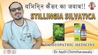 Stillingia Silvatica |  कैंसर का जवाब | Dr Aadil Chimthanawala | Mother Tincture