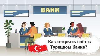 How do I open an account in a Turkish bank? ► Turkish Banks ► Turk. estate ► Turkey 2021