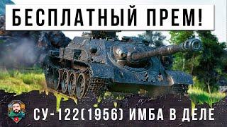 НОВАЯ ИМБА, ФАРМИТ СОТНИ ТЫСЯЧ СЕРЕБРА! БЕСПЛАТНЫЙ ПРЕМ ТАНК 9 УРОВНЯ В МИРЕ ТАНКОВ!