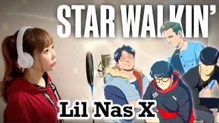 Lil Nas X - STAR WALKIN'（League of Legends Worlds 公式テーマ曲）歌ってみた - Cover by ひろみちゃんねる【日本語】